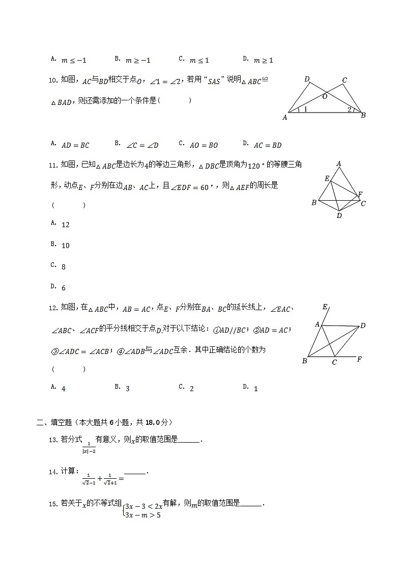 2021-2022学年广西贵港市覃塘区八年级上学期期末数学试题及答案第2页