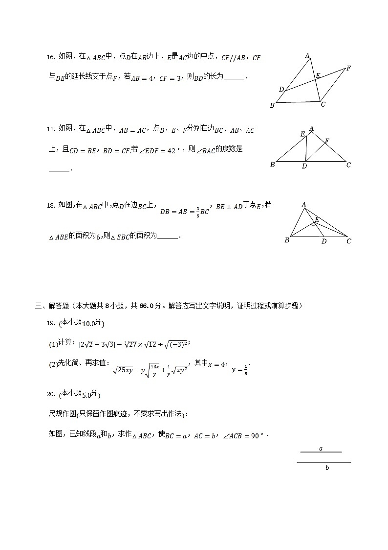 2021-2022学年广西贵港市覃塘区八年级上学期期末数学试题及答案第3页