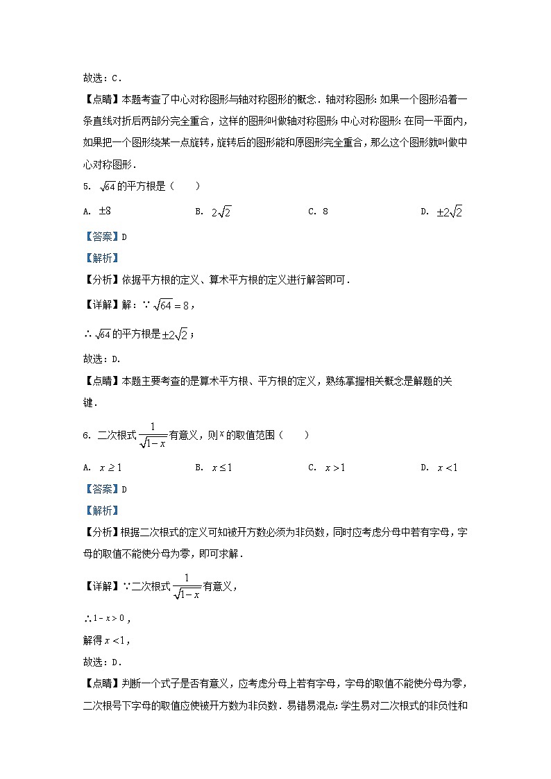 2021-2022学年福建省莆田市涵江区九年级上学期数学期中试题及答案第3页