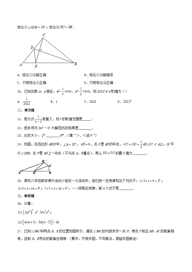 2021-2022学年山东省济宁市微山县八年级上学期期末数学试题及答案第2页