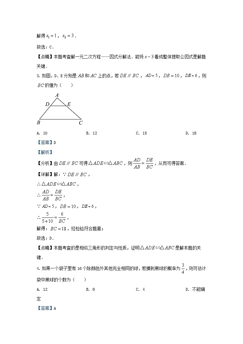 2021-2022学年福建省三明市宁化县九年级上学期数学期中试题及答案第2页