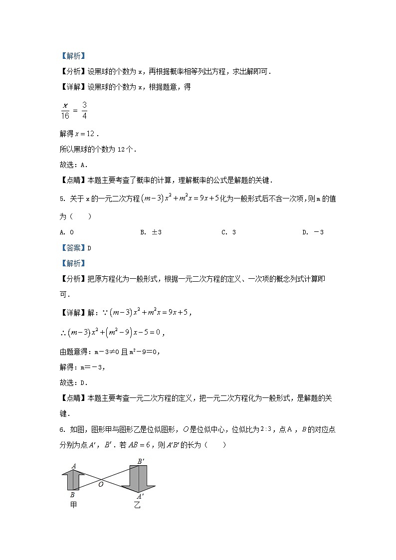 2021-2022学年福建省三明市宁化县九年级上学期数学期中试题及答案第3页