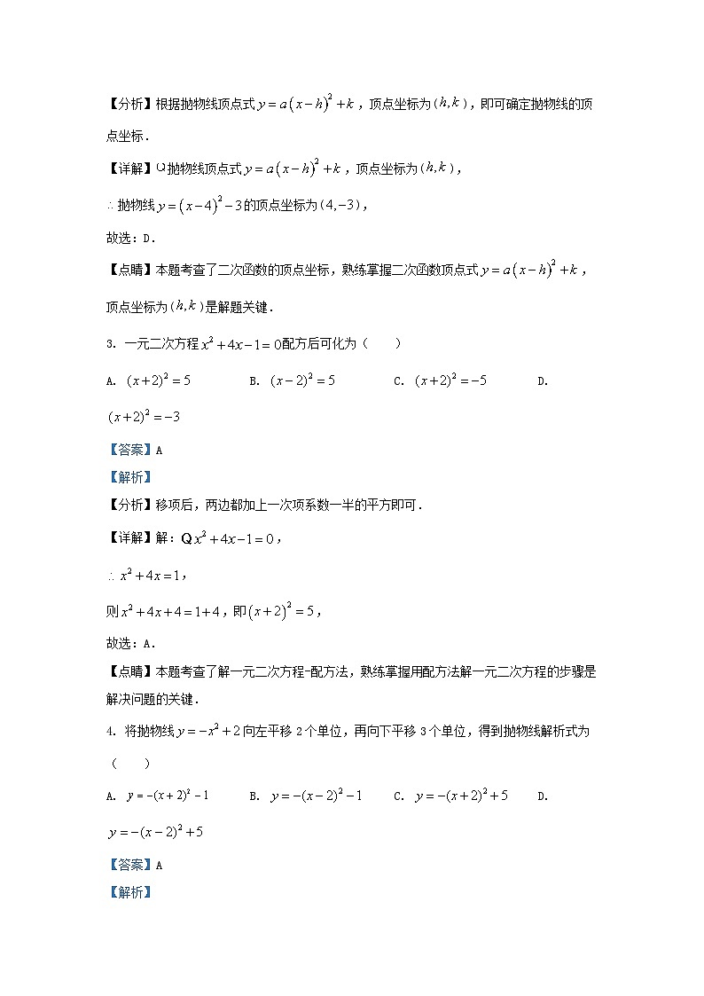 2022-2023学年福建省龙岩市上杭县东南片区九年级上学期数学期中试题及答案02