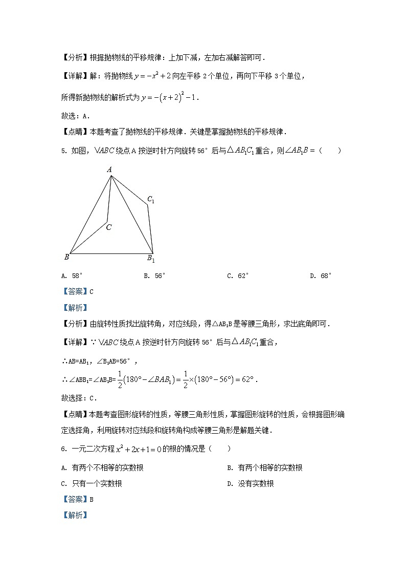 2022-2023学年福建省龙岩市上杭县东南片区九年级上学期数学期中试题及答案03