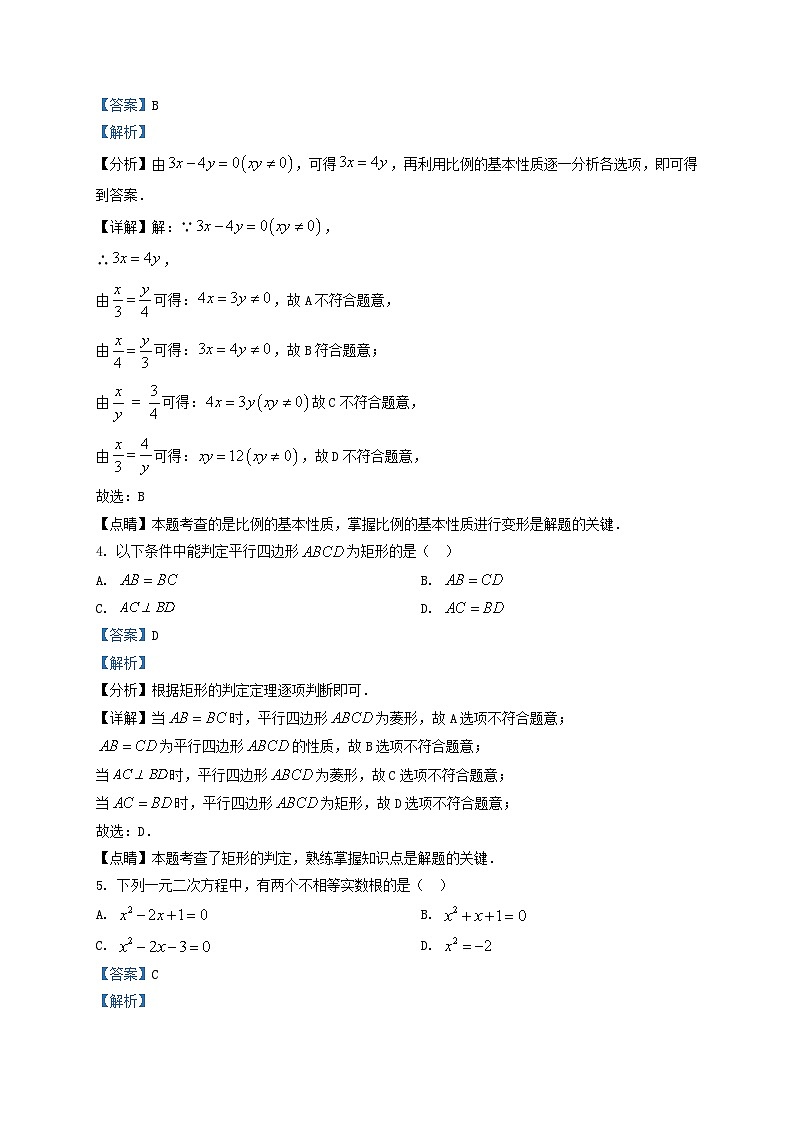 2022-2023学年福建省三明市大田县九年级上学期数学期末试题及答案第2页