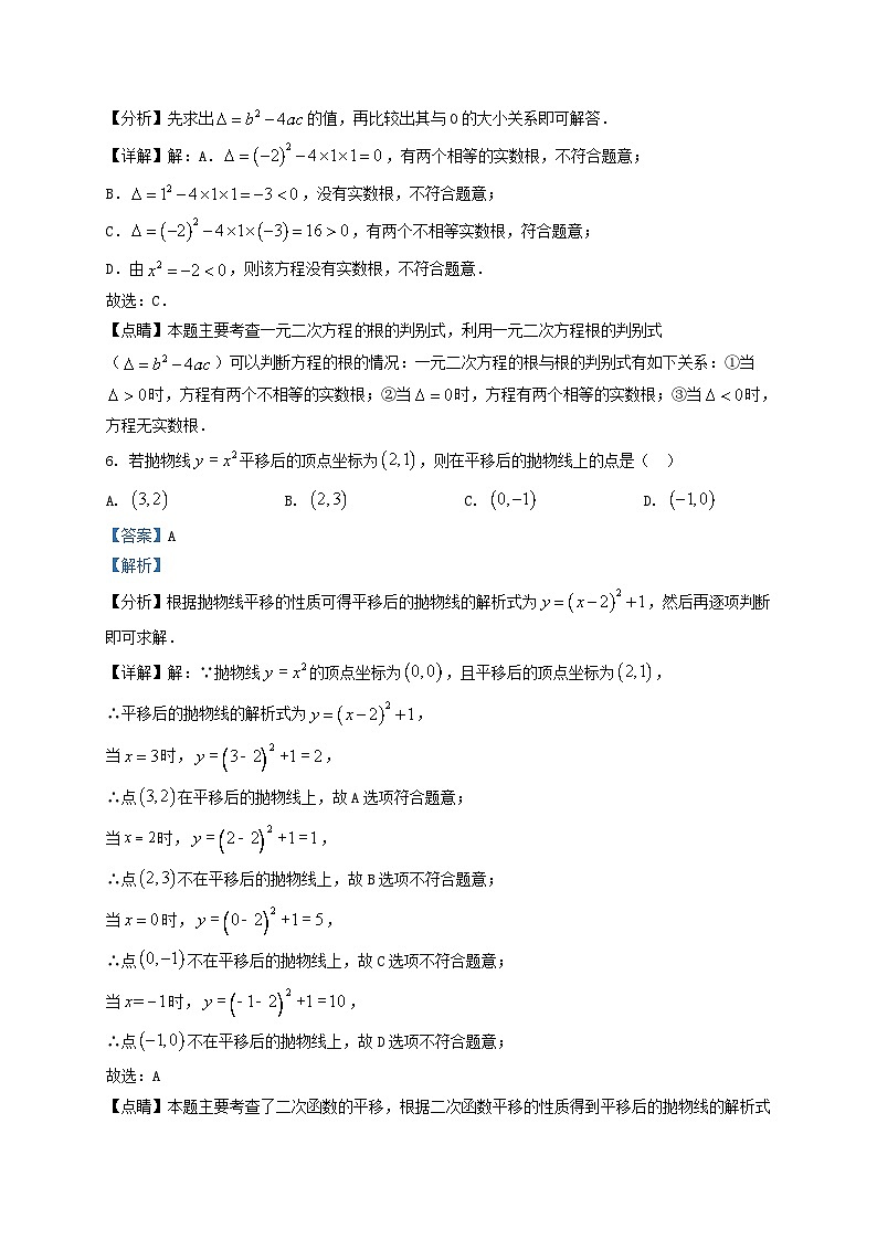 2022-2023学年福建省三明市大田县九年级上学期数学期末试题及答案第3页