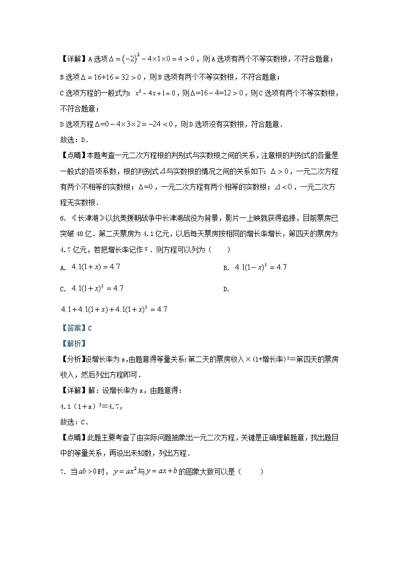 2023-2024学年福建省福州市九年级上学期数学月考试题及答案03