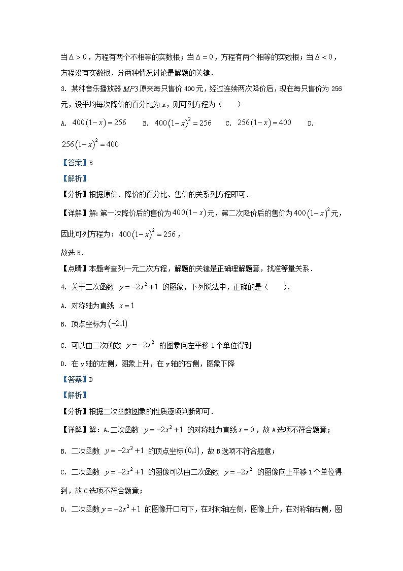 2023-2024学年福建省福州市鼓楼区九年级上学期数学月考试题及答案第2页
