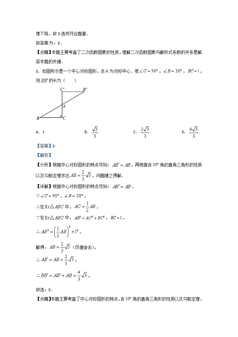 2023-2024学年福建省福州市鼓楼区九年级上学期数学月考试题及答案第3页