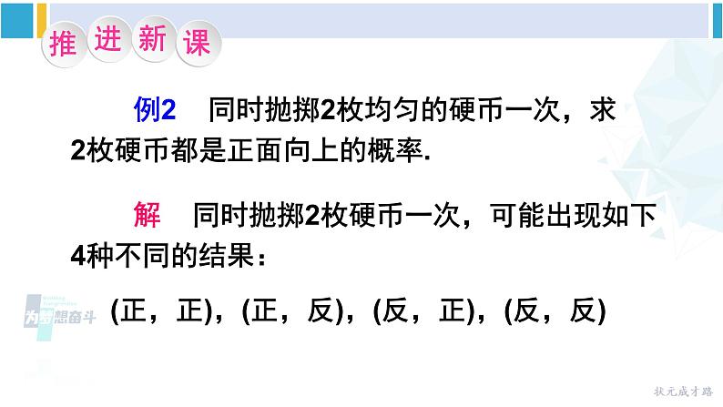 沪科版九年级数学下册 第26章 概率初步 第2课时 用“树状图”或“列表法”求概率（课件）第3页