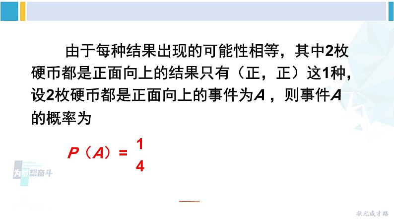 沪科版九年级数学下册 第26章 概率初步 第2课时 用“树状图”或“列表法”求概率（课件）第5页