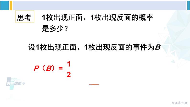 沪科版九年级数学下册 第26章 概率初步 第2课时 用“树状图”或“列表法”求概率（课件）第6页