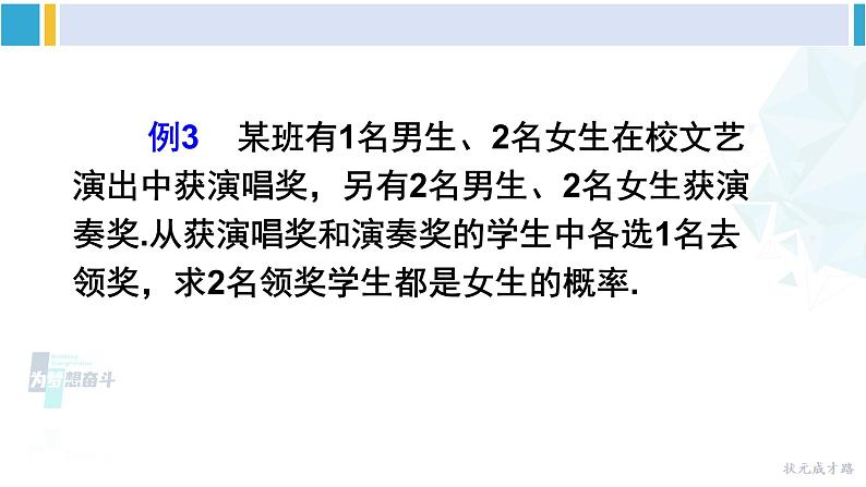 沪科版九年级数学下册 第26章 概率初步 第2课时 用“树状图”或“列表法”求概率（课件）第8页