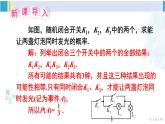 沪科版九年级数学下册 第26章 概率初步 第3课时 概率的应用（课件）