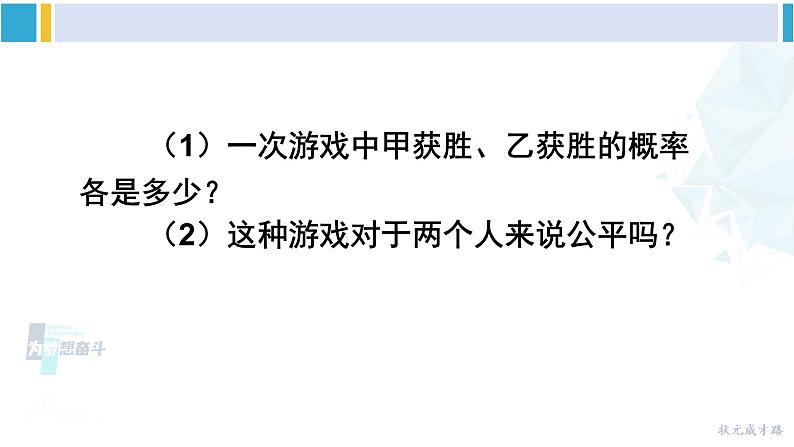 沪科版九年级数学下册 第26章 概率初步 第3课时 概率的应用（课件）第4页