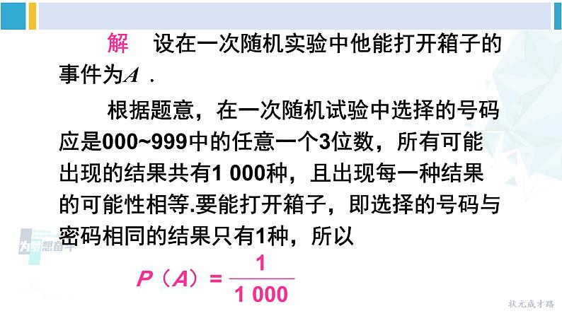 沪科版九年级数学下册 第26章 概率初步 第3课时 概率的应用（课件）第8页