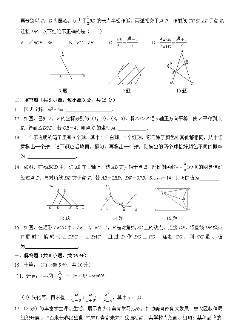 辽宁省沈阳市南昌初级中学2023—2024学年九年级下学期开学调研数学试卷+02