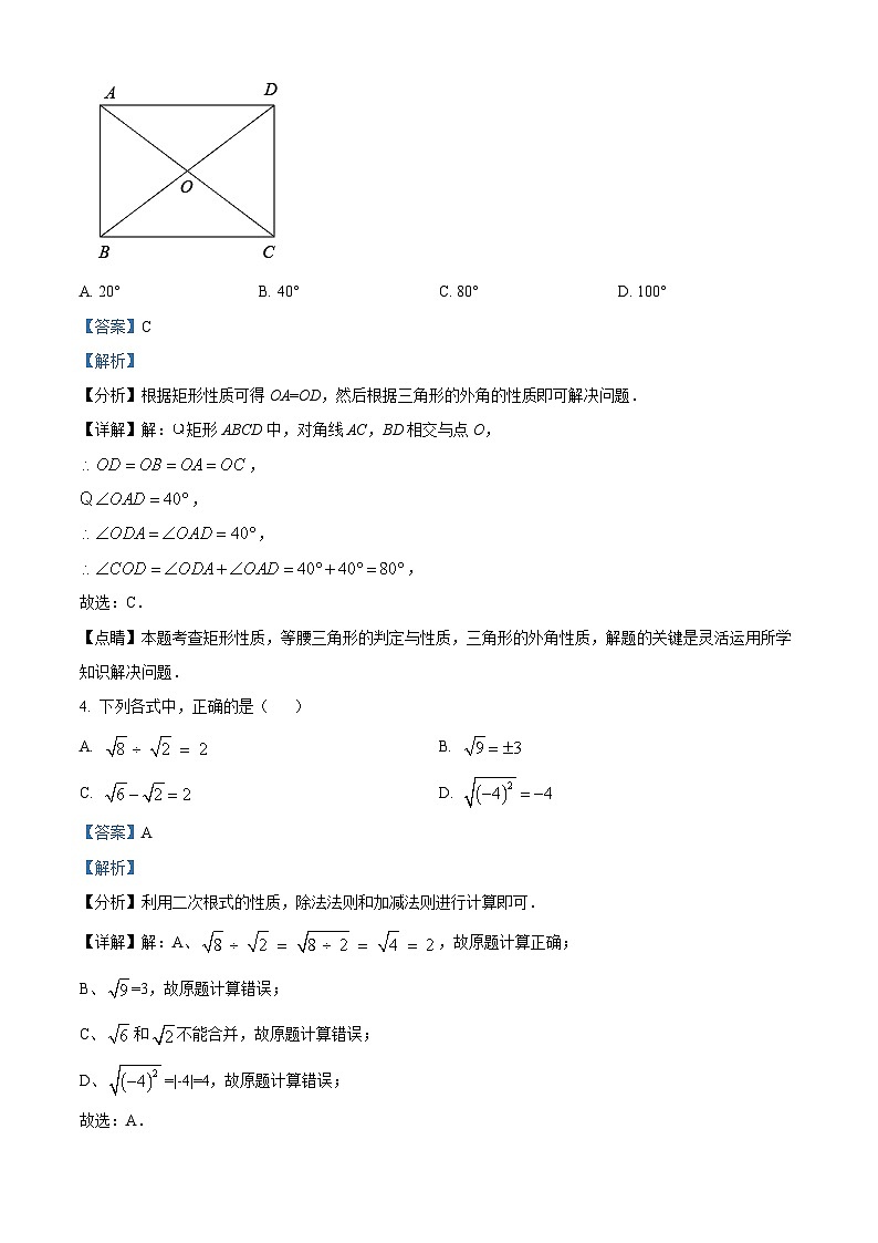 精品解析：贵州省遵义市2022-2023学年八年级下学期期中数学试题（解析版）第2页