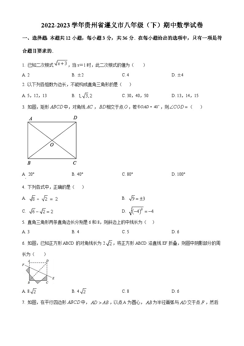 精品解析：贵州省遵义市2022-2023学年八年级下学期期中数学试题（原卷版）第1页