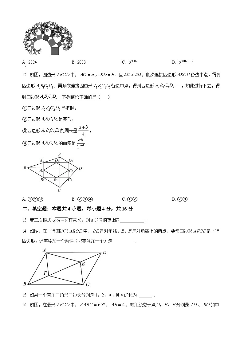 精品解析：贵州省遵义市2022-2023学年八年级下学期期中数学试题（原卷版）第3页