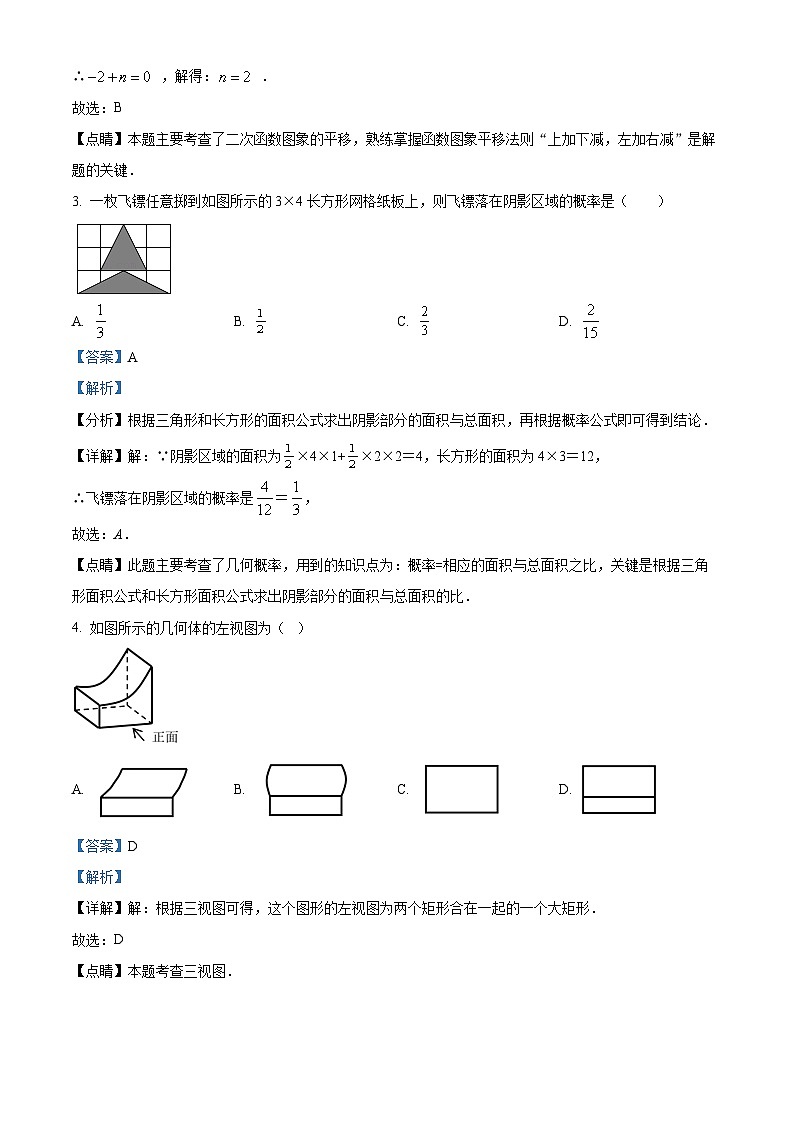 四川省成都市金堂县2022-2023学年九年级上学期期末数学试题（原卷版+解析版）02