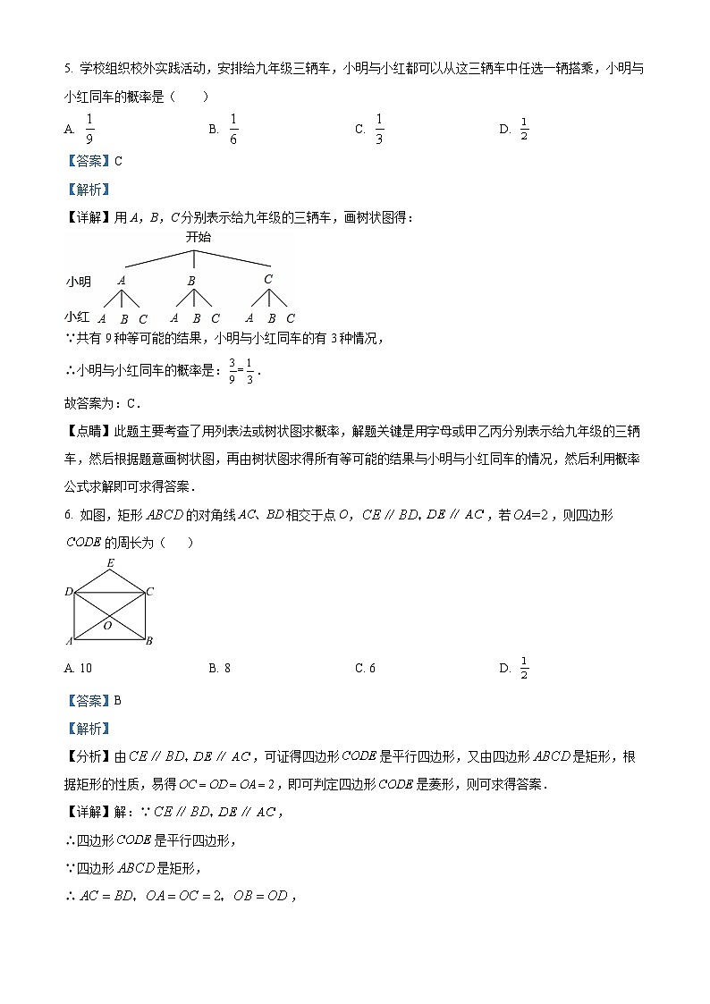 四川省成都市金堂县2022-2023学年九年级上学期期末数学试题（原卷版+解析版）03