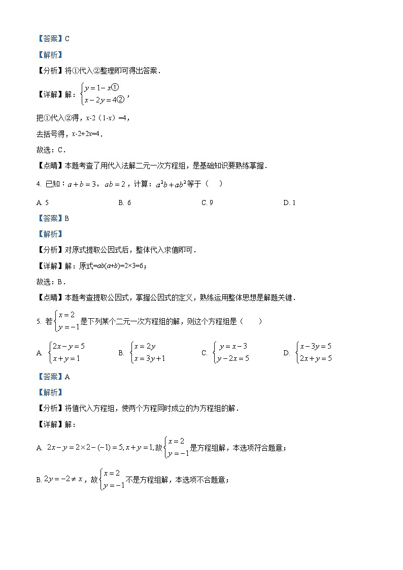 新疆维吾尔自治区乌鲁木齐市第八十二中学2022-2023学年七年级下学期期中数学试题（原卷版+解析版）02