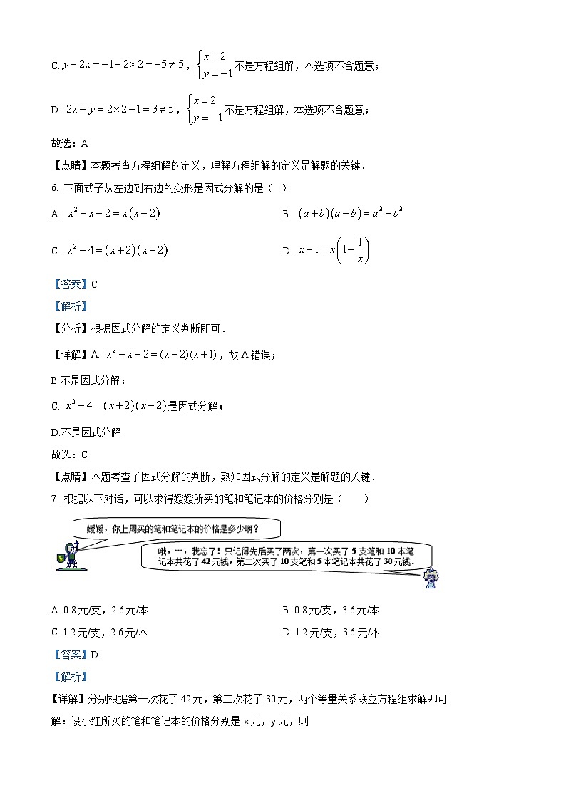 新疆维吾尔自治区乌鲁木齐市第八十二中学2022-2023学年七年级下学期期中数学试题（原卷版+解析版）03