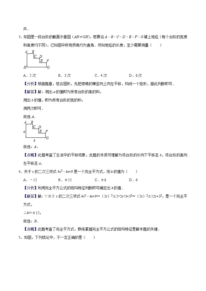 期中模拟试卷01（能力提升卷，七下苏科第1-3章）-【拔尖特训】2022-2023学年七年级数学下册尖子生培优必刷题【苏科版】02