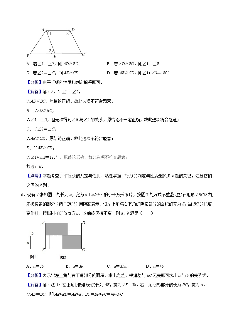 期中模拟试卷01（能力提升卷，七下苏科第1-3章）-【拔尖特训】2022-2023学年七年级数学下册尖子生培优必刷题【苏科版】03