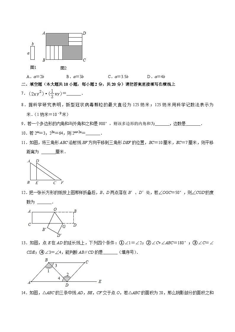 期中模拟试卷01（能力提升卷，七下苏科第1-3章）-【拔尖特训】2022-2023学年七年级数学下册尖子生培优必刷题【苏科版】02