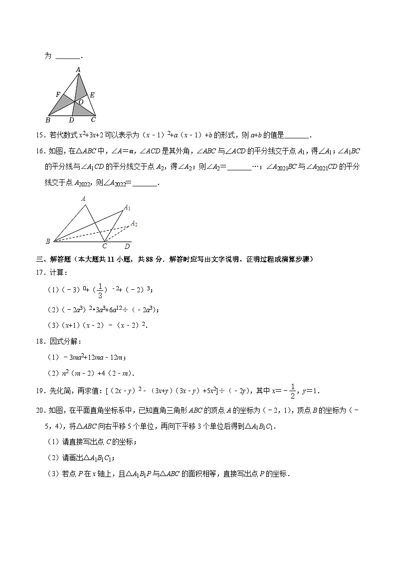 期中模拟试卷01（能力提升卷，七下苏科第1-3章）-【拔尖特训】2022-2023学年七年级数学下册尖子生培优必刷题【苏科版】03