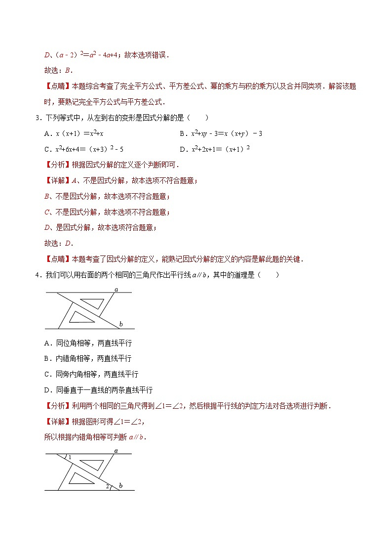 期中模拟试卷02（培优压轴卷，七下苏科第1-3章）-【拔尖特训】2022-2023学年七年级数学下册尖子生培优必刷题【苏科版】02