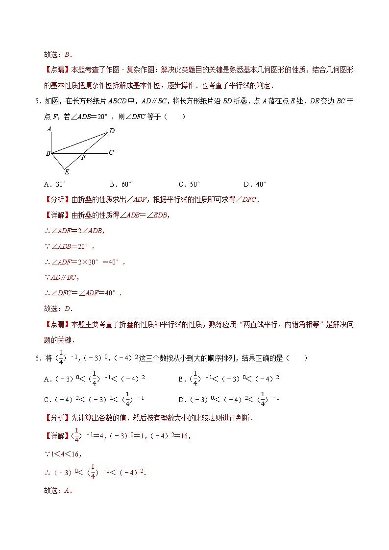 期中模拟试卷02（培优压轴卷，七下苏科第1-3章）-【拔尖特训】2022-2023学年七年级数学下册尖子生培优必刷题【苏科版】03