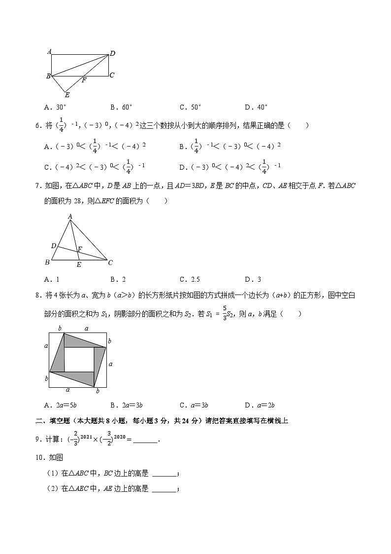 期中模拟试卷02（培优压轴卷，七下苏科第1-3章）-【拔尖特训】2022-2023学年七年级数学下册尖子生培优必刷题【苏科版】02