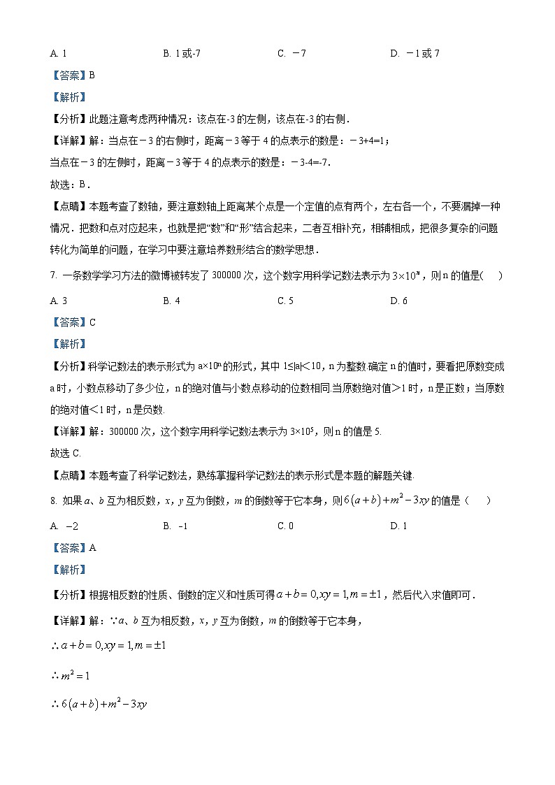 山东省济宁市特殊教育学校2023-2024学年七年级上学期期末数学试题（原卷版+解析版）03