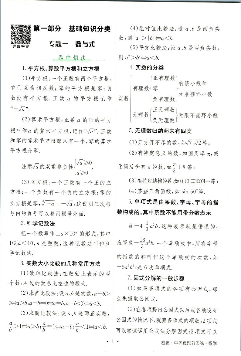 卷霸-中考真题分类练-数学参考答案第2页
