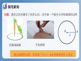 湘教版数学九年级下册2.1 圆的对称性 同步课件