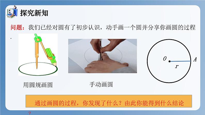 湘教版数学九年级下册2.1 圆的对称性 同步课件04