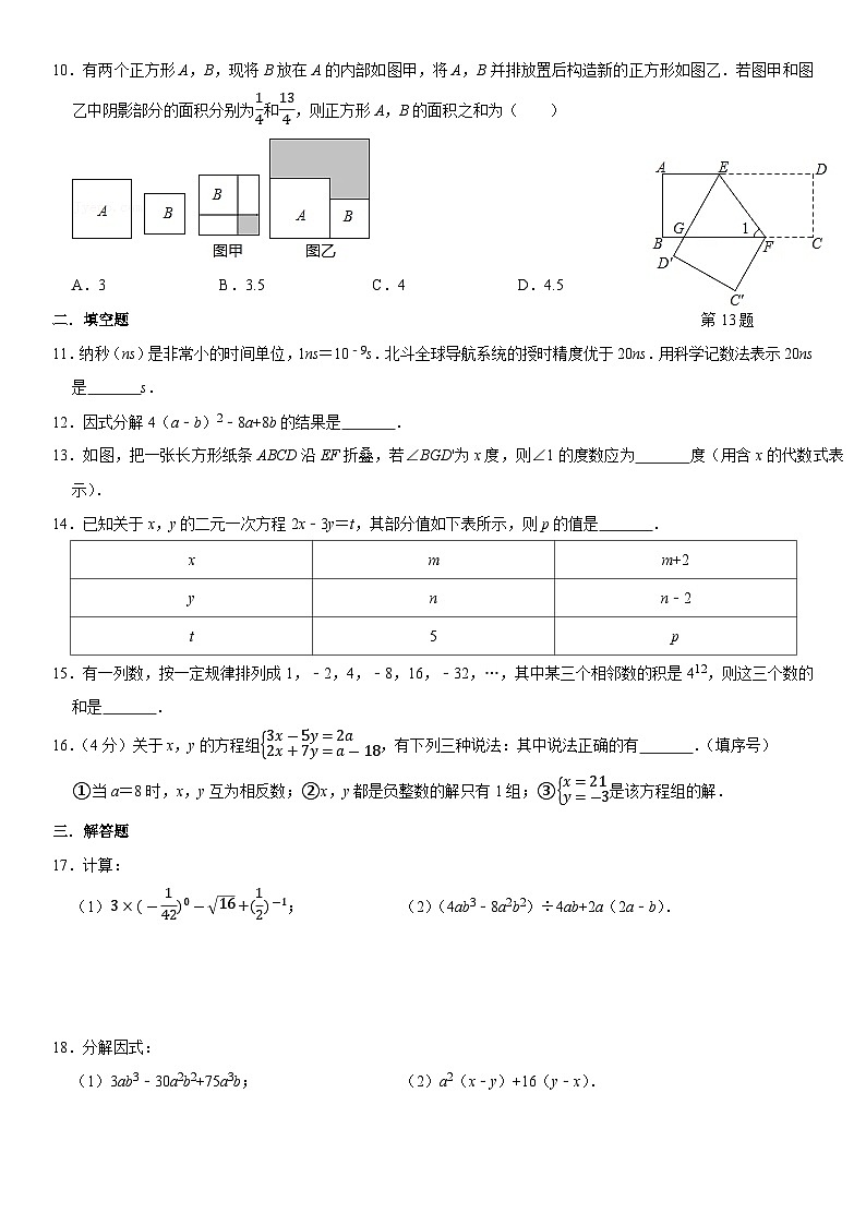 浙教版七年级数学下册各单元专项培优02