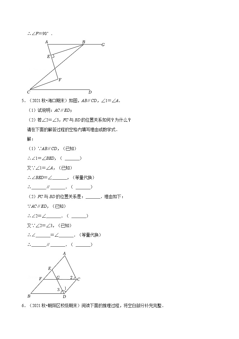 专题1.6 阅读理解填理由题专项训练（30道）（举一反三）（学生版） 2022年七年级数学下册举一反三系列（浙教版）第3页
