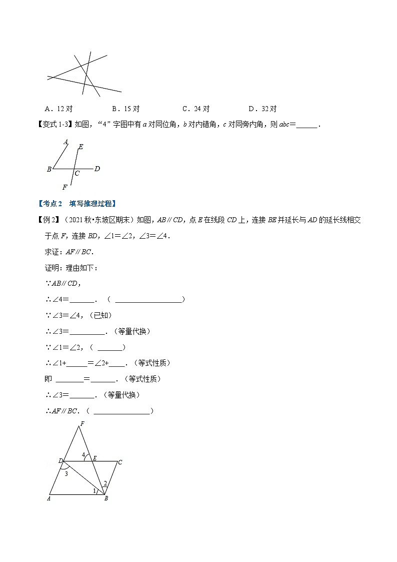 专题1.8 平行线章末重难点突破（举一反三）（学生版） 2022年七年级数学下册举一反三系列（浙教版）第2页