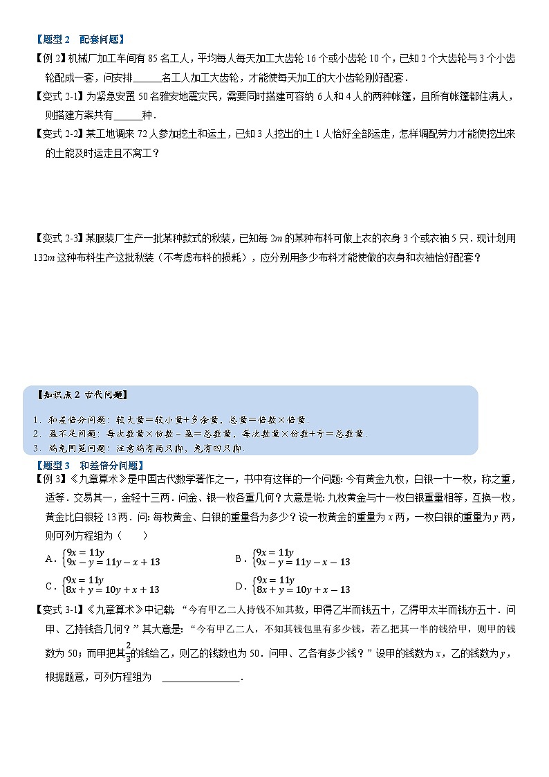 专题2.4 二元一次方程组的应用（二）-重难点题型（举一反三）（学生版） 2022年七年级数学下册举一反三系列（浙教版）第2页