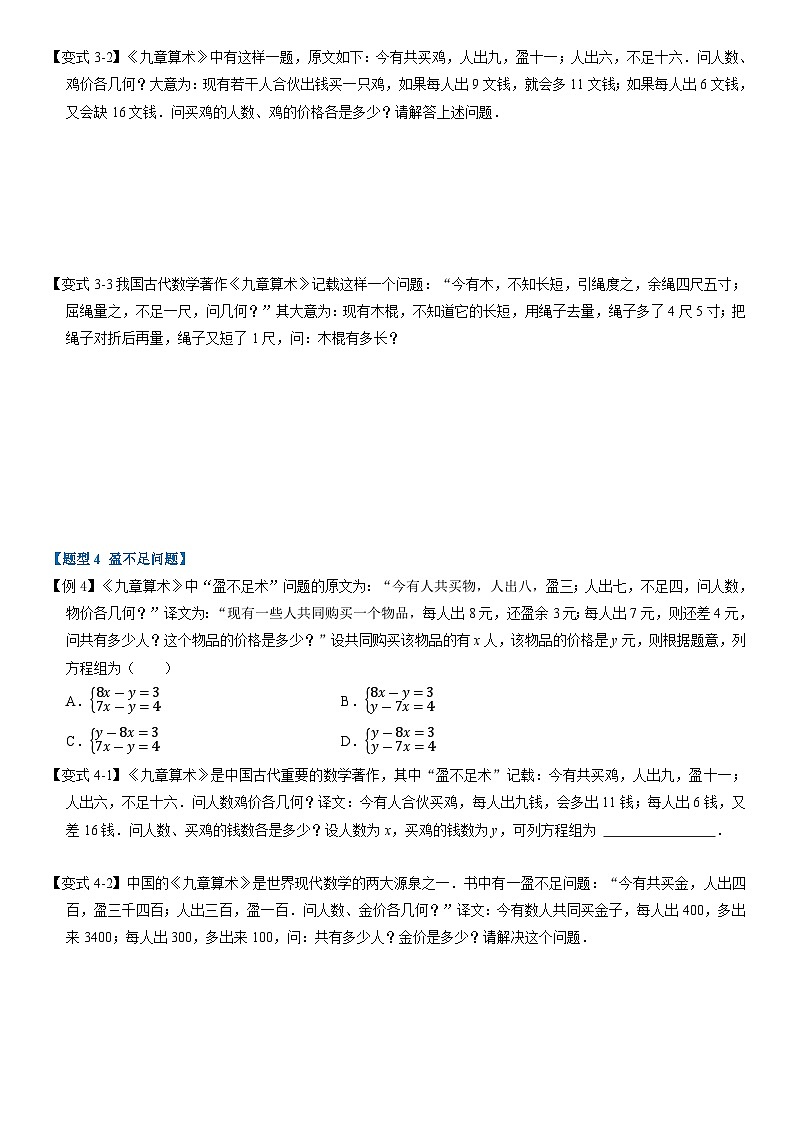 专题2.4 二元一次方程组的应用（二）-重难点题型（举一反三）（学生版） 2022年七年级数学下册举一反三系列（浙教版）第3页