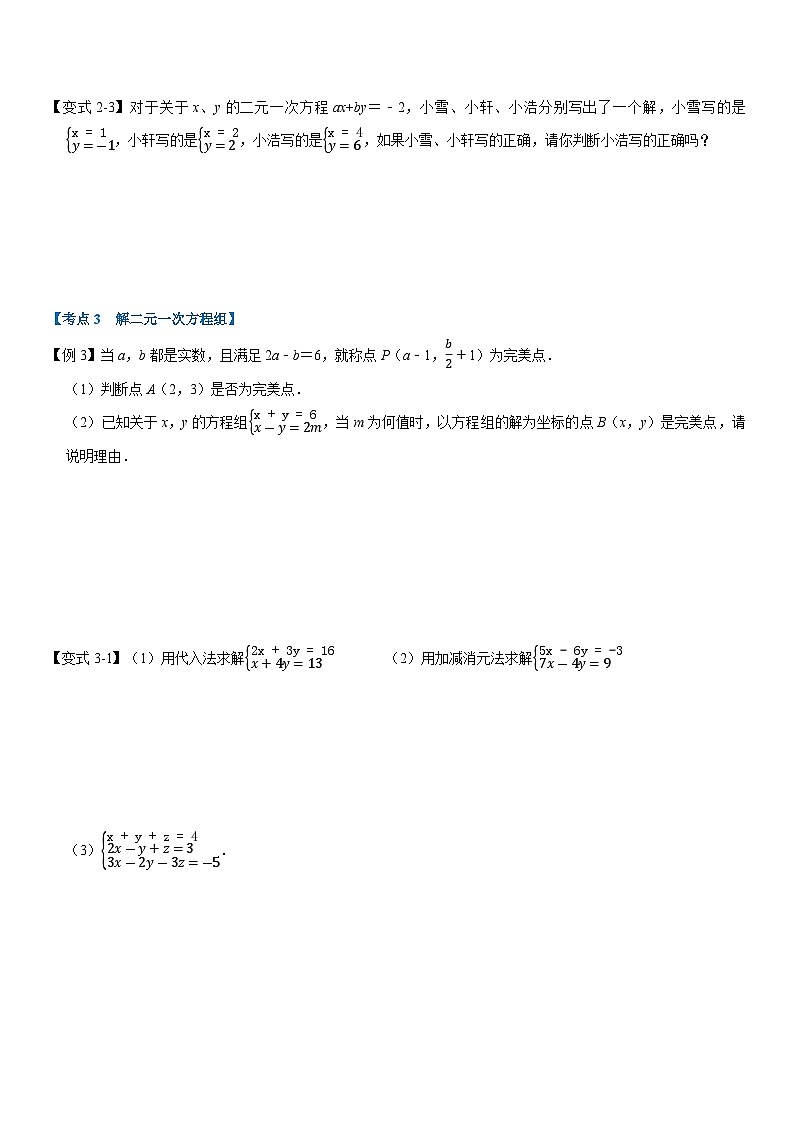 专题2.6 二元一次方程组章末重难点突破（举一反三）（学生版） 2022年七年级数学下册举一反三系列（浙教版）第2页
