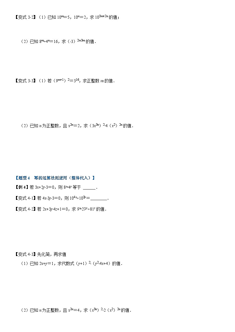 专题3.1 幂的运算-重难点题型（举一反三）（学生版） 2022年七年级数学下册举一反三系列（浙教版）02