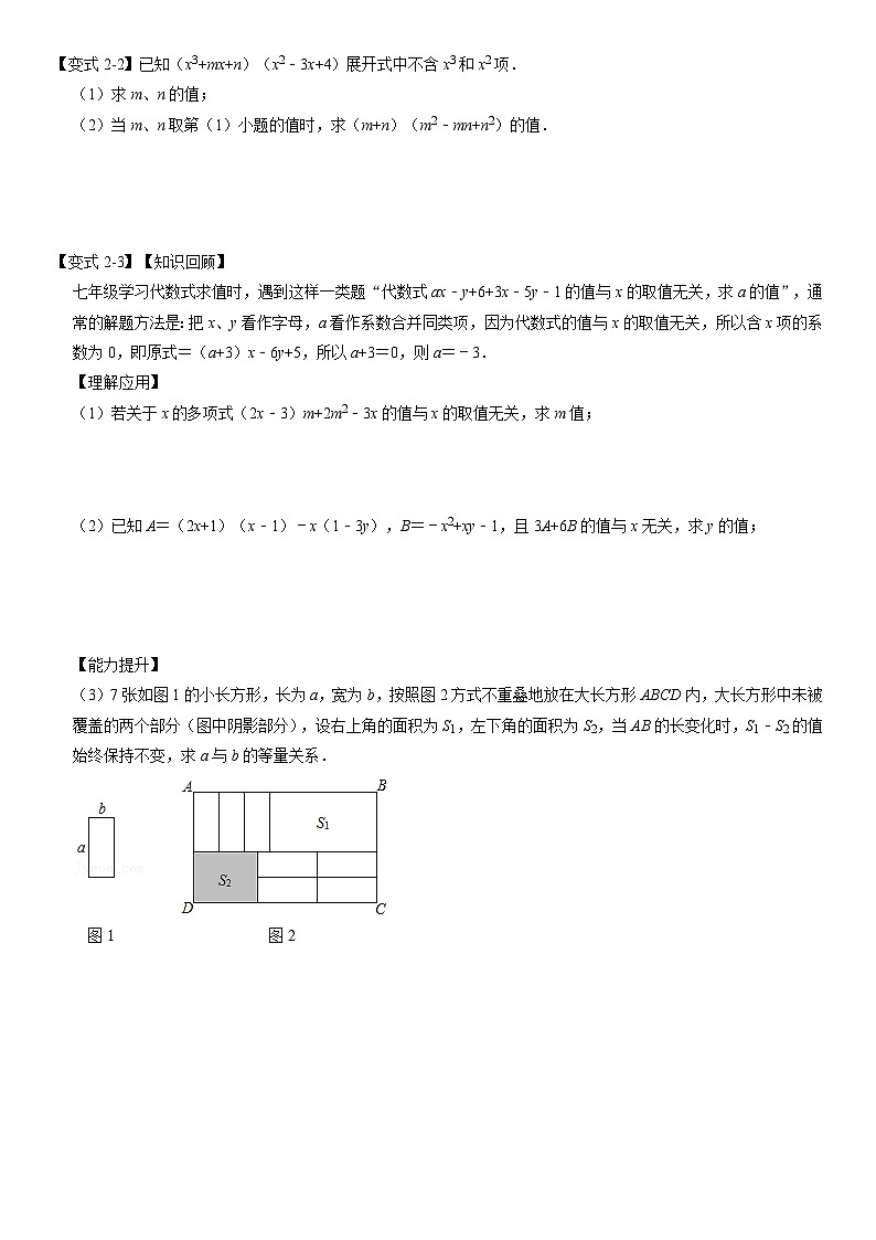 专题3.2 整式的乘法-重难点题型（举一反三）（学生版） 2022年七年级数学下册举一反三系列（浙教版）02