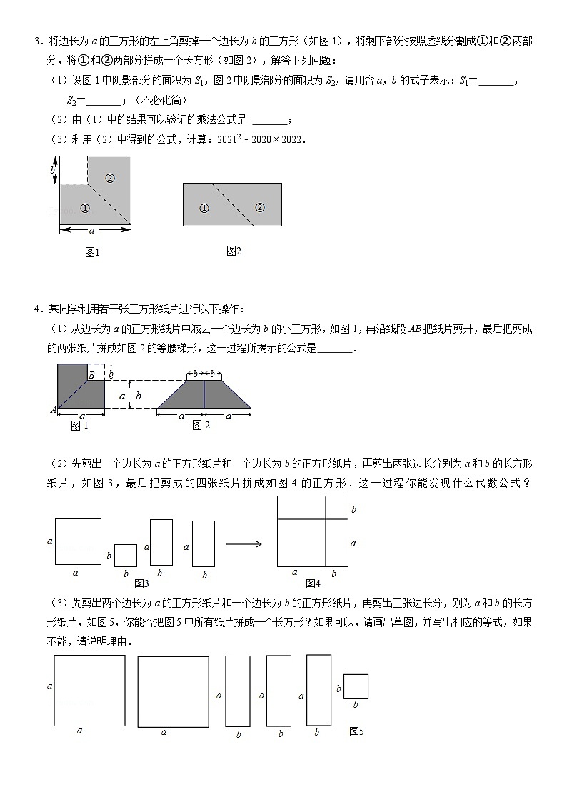 专题3.6 乘法公式的几何背景专项训练（30道）（举一反三）（学生版） 2022年七年级数学下册举一反三系列（浙教版）第2页