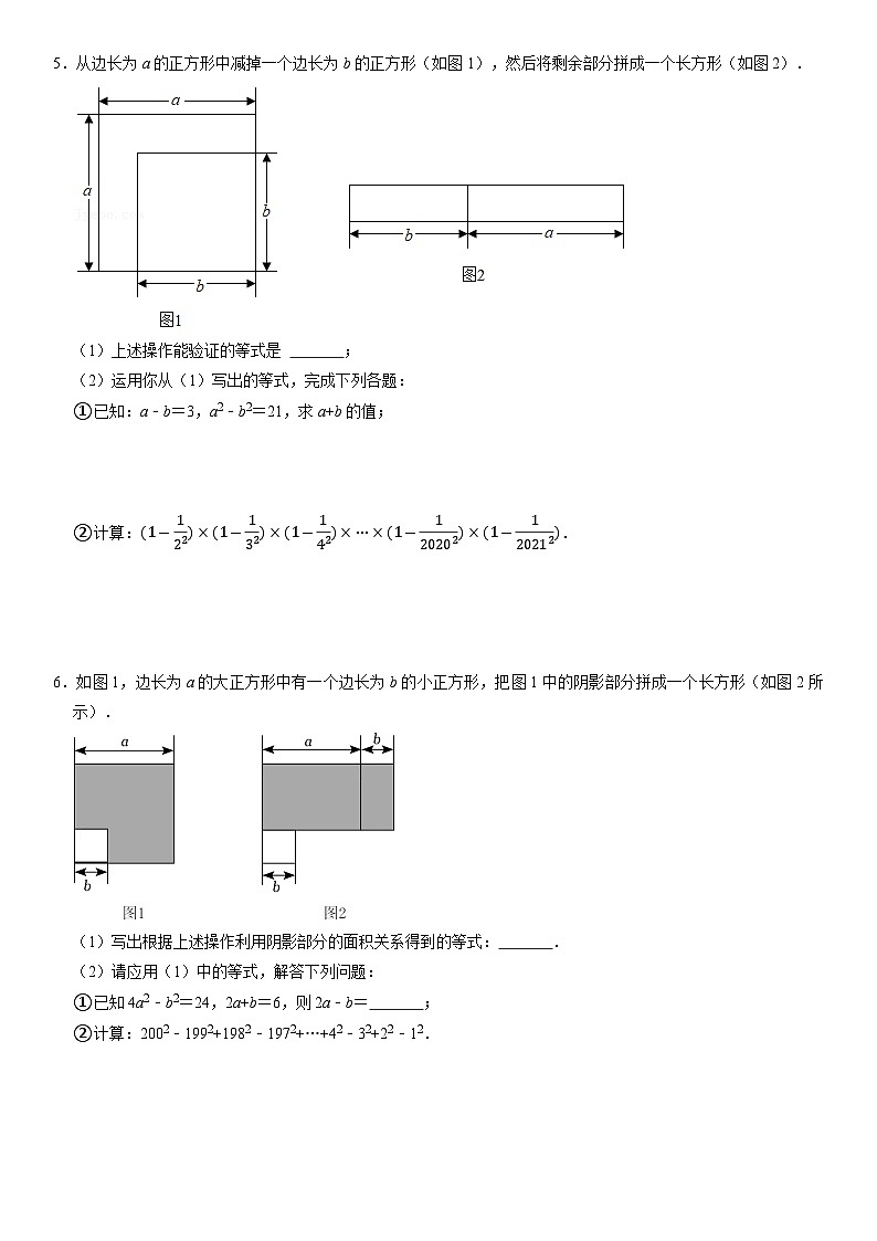 专题3.6 乘法公式的几何背景专项训练（30道）（举一反三）（学生版） 2022年七年级数学下册举一反三系列（浙教版）第3页