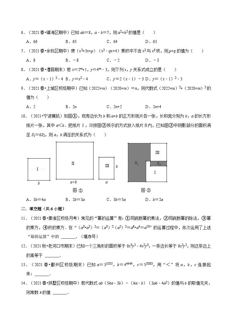 专题3.8 整式的乘除章末测试卷（拔尖卷）（举一反三）（学生版） 2022年七年级数学下册举一反三系列（浙教版）02